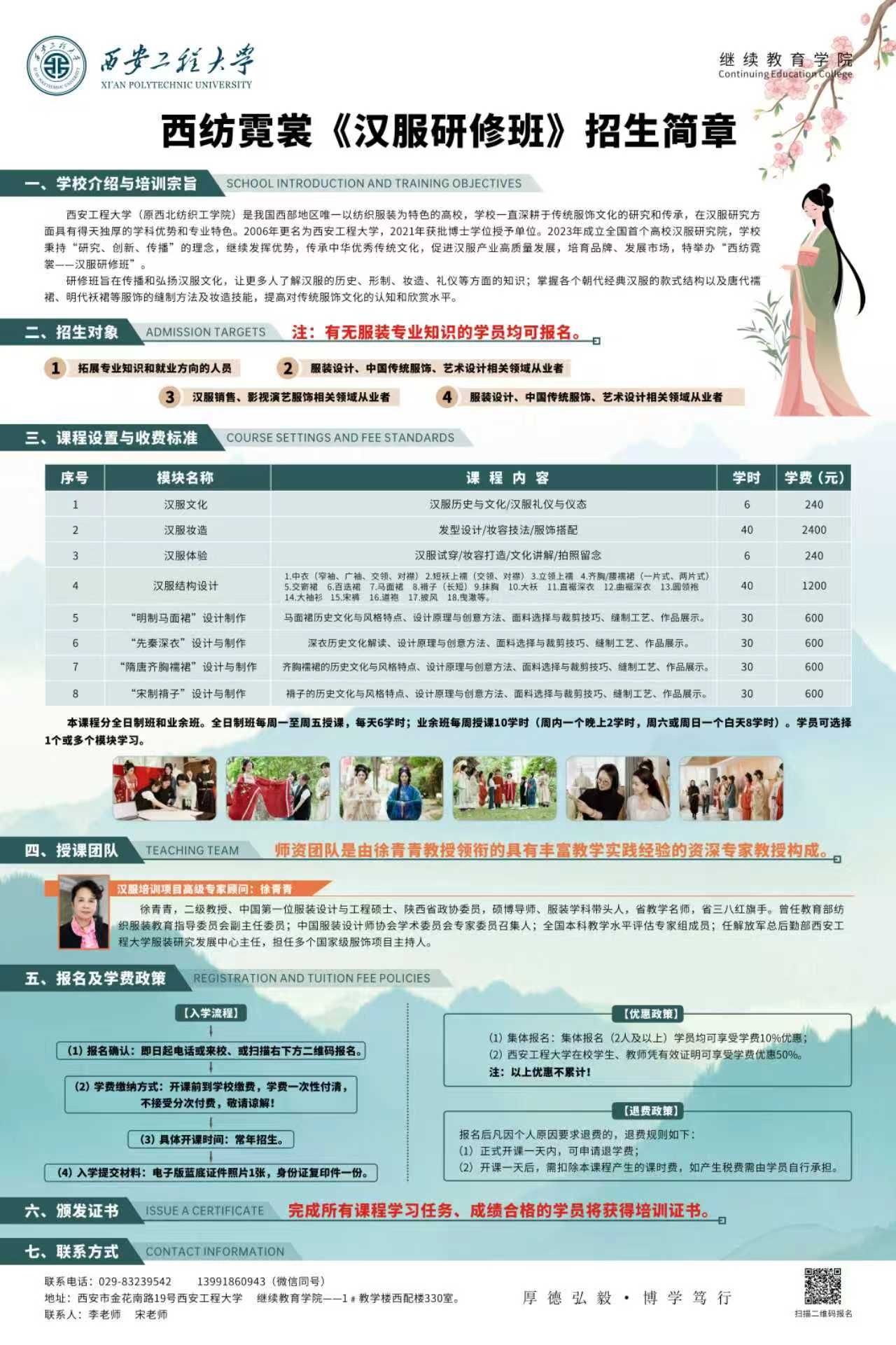 西纺霓裳《汉服研修班》招生简章